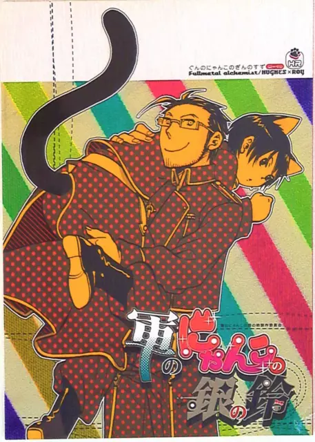 Doujinshi Kohaku Sabou ( Fusanosuke Inariya of) military Nyanko silver Suzu ...