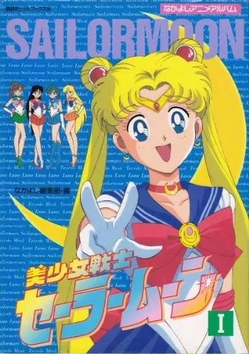 JAPAN OOP Sailor Moon Book "Nakayoshi Anime Album" vol.1