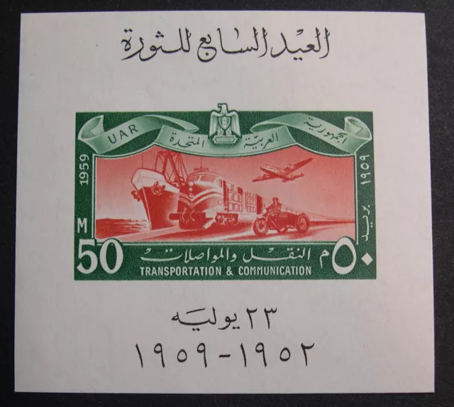 Egypt  1959 Scott 472A MNH  CV $12 EMZ