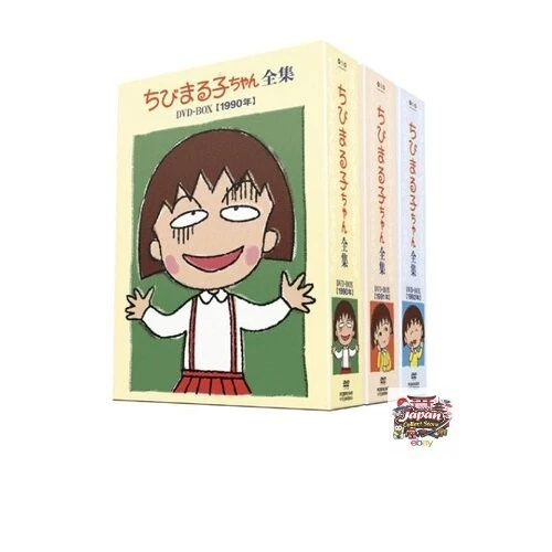 CHIBI MARUKO-CHAN COMPLETE Collection 1990-1992 DVD-Box Set with ...