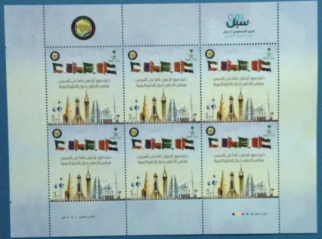 Saudi Arabia 40 Years Of GCC Stamps Sheet 2022-ZZIAA