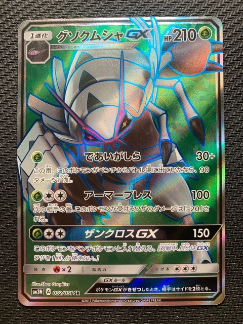 Pokemon Golisopod GX sm3N 052/051 SR Full Art Sun & Moon Japanese NM/MINT