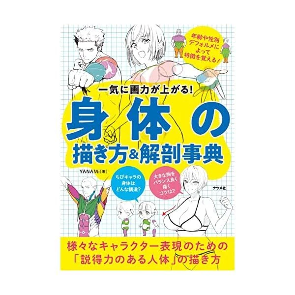 HOW TO DRAW Body & Anatomy Encyclopedia Art Guide Book Illustration ...