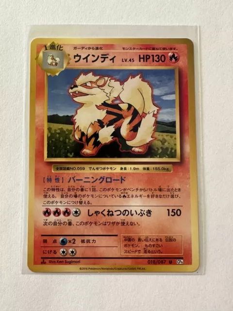 Carte Pokemon - JCC - CP6 - Arcanin / Arcanine - 018/087 - Neuf - JAP
