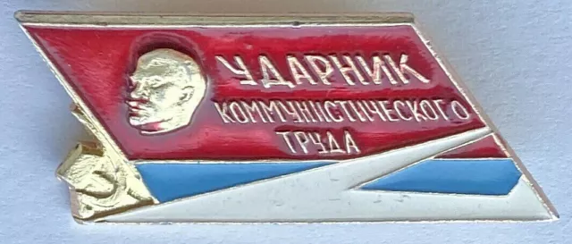 Ussr Soviet Pin Badge. Lenin. Shock Worker Of Communist Labour. Udarnik