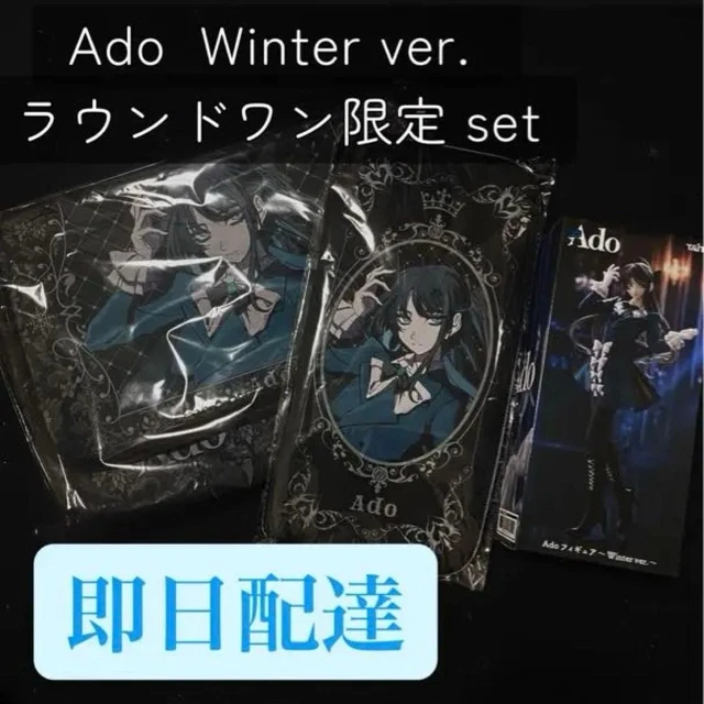 ラウンドワン限定 Ado フィギュア Winter ver 3個セット Ado