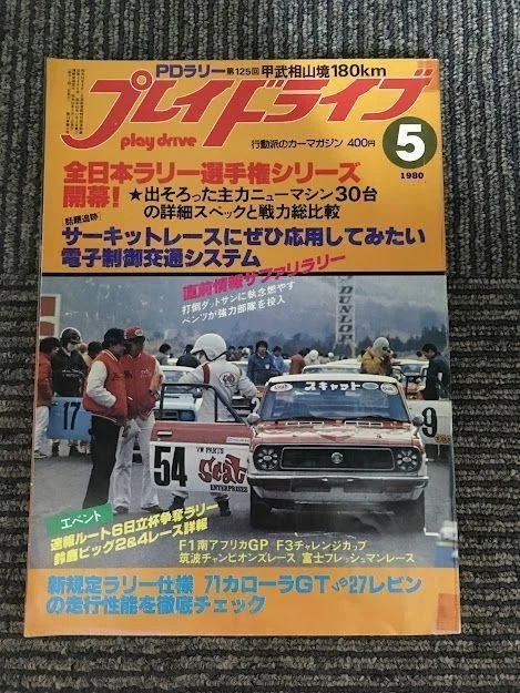 1980s Mag Rally PLAYDRIVE MAY 1980 issue/All Japan Rally Championship opens! £42.99 ...