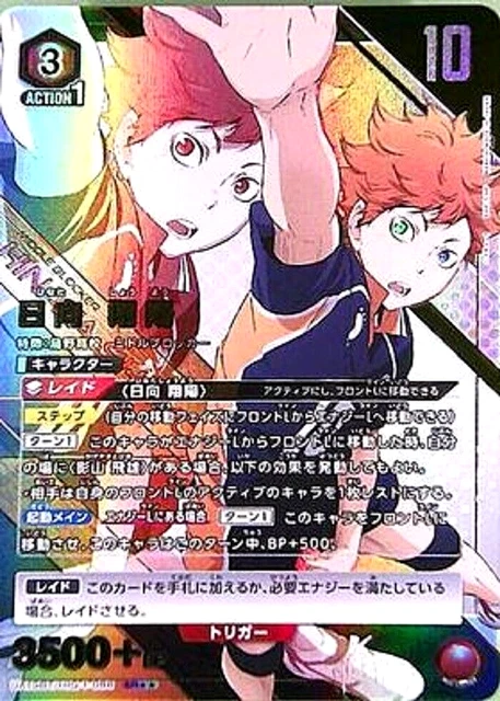 UNION ARINA　ハイキュー　日向翔陽 パラレル★3 UNION ARINA ハイキュー 日向翔陽 パラレル☆3 List of Japanese