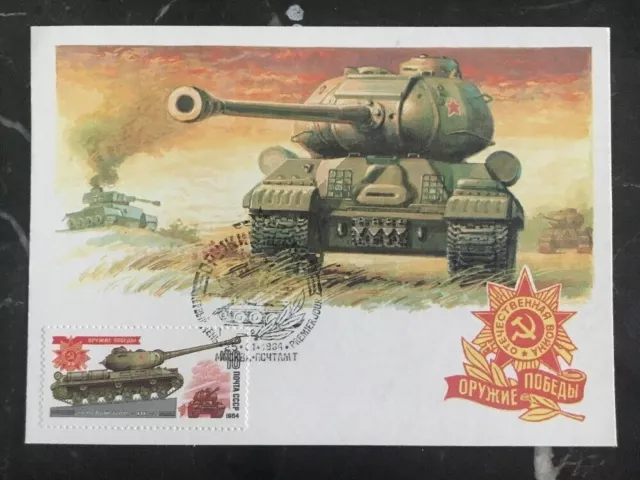 1984 Moscow Russia USSR Maxi postcard First Day Cover FDC War Tank