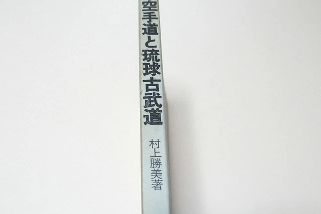 Discovering the Roots of Karate A Guide to Okinawa's Martial Arts Masters and