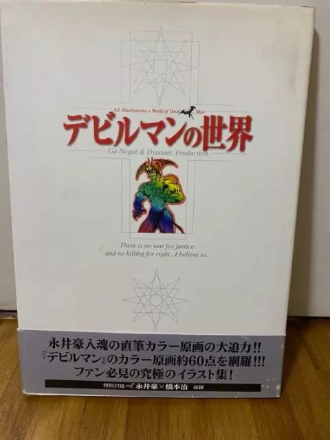 Devilman Art Book 'Devilman world Devilman world illustration collection