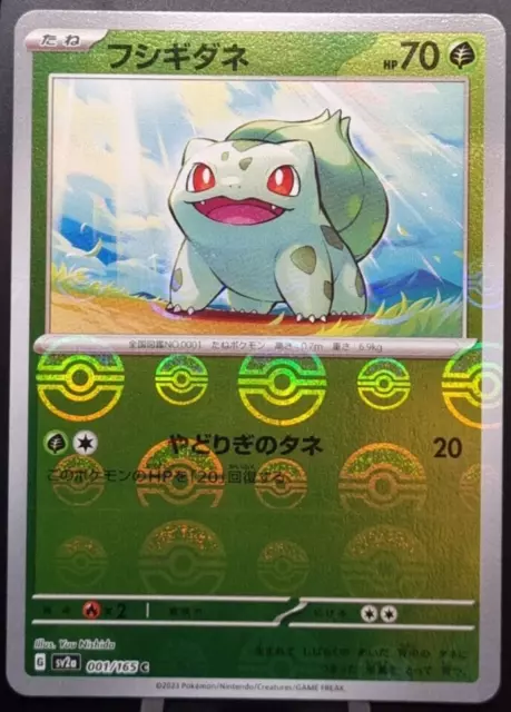 POKÉMON CARD GAME sv2a 001/165 C Parallel Bulbasaur