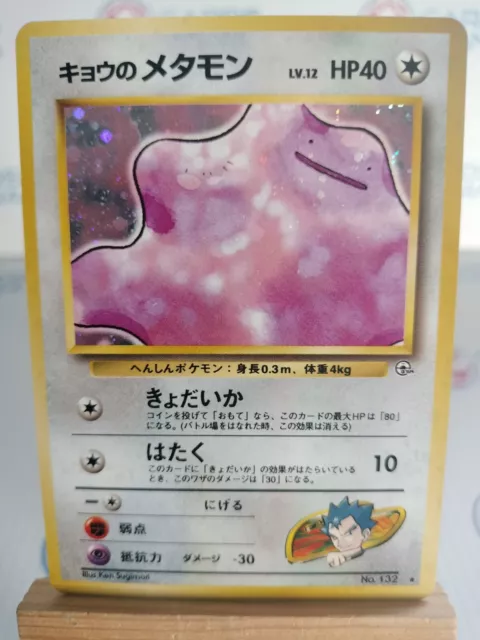 Pokemon Japanese Kogas Ditto Holo - Challenge From The Darkness - 132 EX (13)