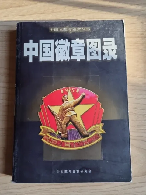 Chinese badge catalog - Chinese Military - Chinesische Orden