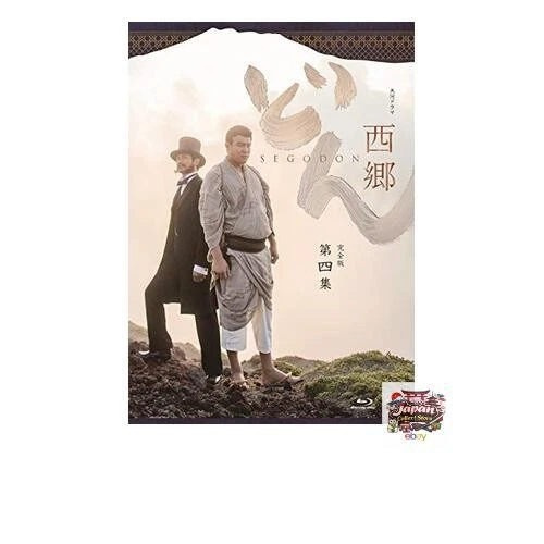 SAIGO-DON COMPLETE EDITION Volume 4 Blu-ray £191.54 - PicClick UK