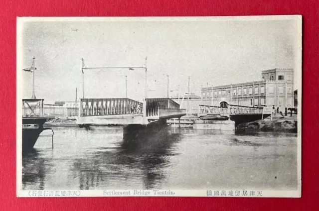 AK CHINA Tientsin um 1910 Settlement Bridge Brücke    ( 131669