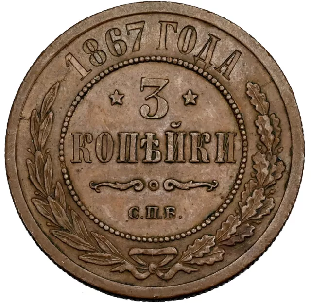 3 Kopek 1867 Copper XF+ СПБ 'Type 1868-1881' Rare!