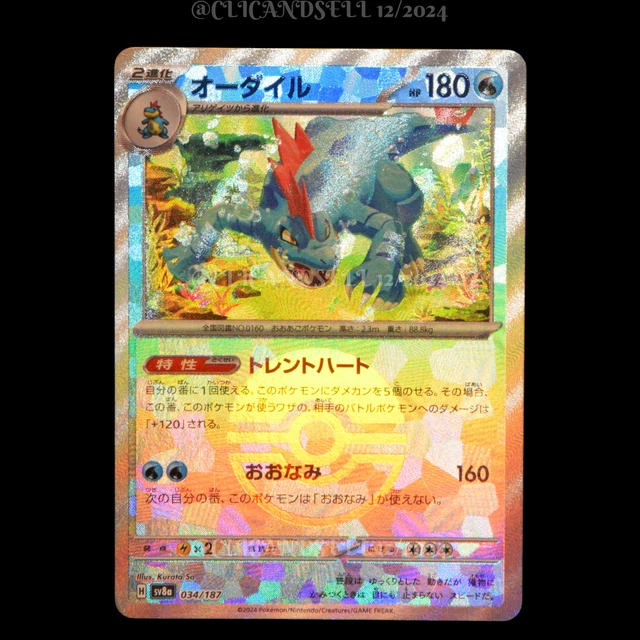Pokemon Card Feraligatr Japanese Pokemon Card: Feraligatr Ex Master Ball 034/187 - Terastal Festival Set, Near Mint Hydrapple Ex 010/187 Sv8a: Terastal Fest Ex Pokemon Card Feraligatr Japanese Pokemon Card: Feraligatr Ex Master Ball 034/187 - Terastal Festival Set, Near Mint Hydrapple Ex 010/187 Sv8a: Terastal Fest Ex