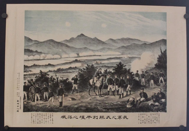 BATTLE OF PYONGYANG Korea 1895 Yoshijiro Yabusaki Antique Japanese ...