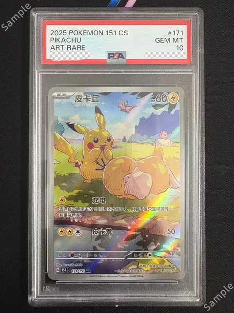 PSA 9 PIKACHU AR 171/151 151 C Pokemon Card 151 CS Chinese