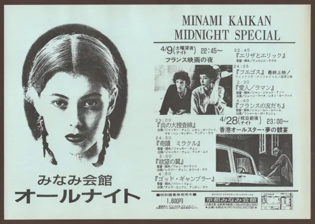 The Lover 1992 RARE mini poster Chirashi flyer Jean-Jacques Annaud Japan