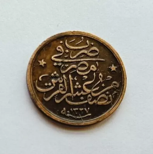 Pièce monnaie EGYPTE 1/20 Qirsh - 1327 (1911) - Mehmed V Reşâd