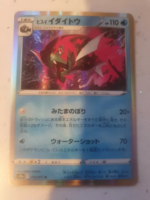 Hisuian Basculegion Holo 013/071 Japanese Pokemon Card S10a Dark Phantasma