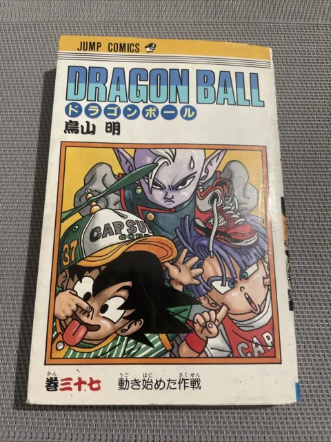 DRAGON BALL VOL.37 JUMP COMICS 1994 1st EDITION JAPANESE MANGA