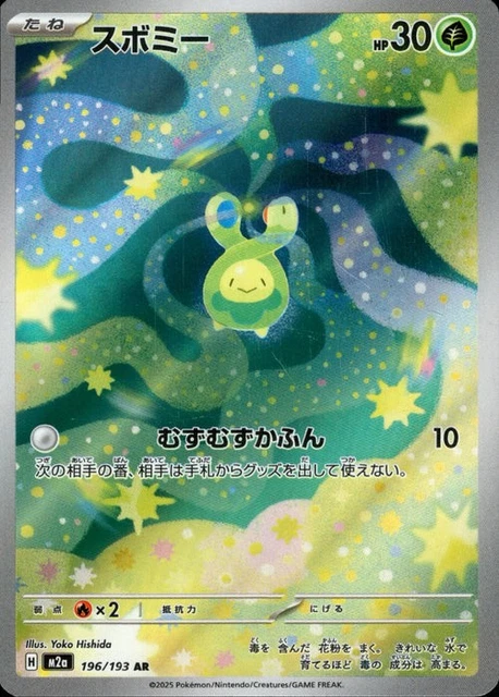 Beautifly AR 194/193 MEGA Dream Ex Pokmon Card Japanese - Near Mint Full  Art Mega Cards Pokemon