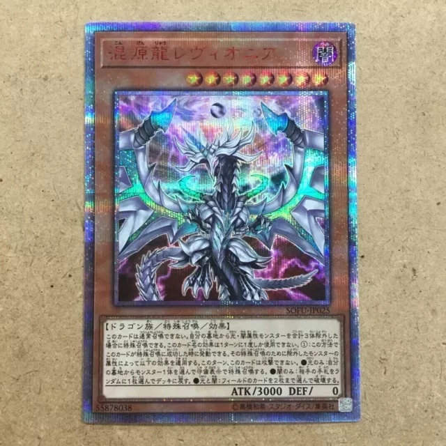 Cartes Yugioh | Dragon du Chaos Levianeer 20e Secret Rare | SOFU-JP025 Japonais