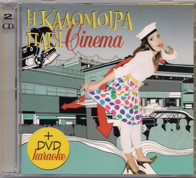 KALOMOIRA -- Ka KALOMOIRA - I Kalomira Paei Cinema -- GREEK MUSIC CD + KARA (CD)