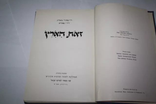 Hébreu ZOTH HAARETZ géogrophie & histoire de l'Etat ISRAËL par Monach Bialik
