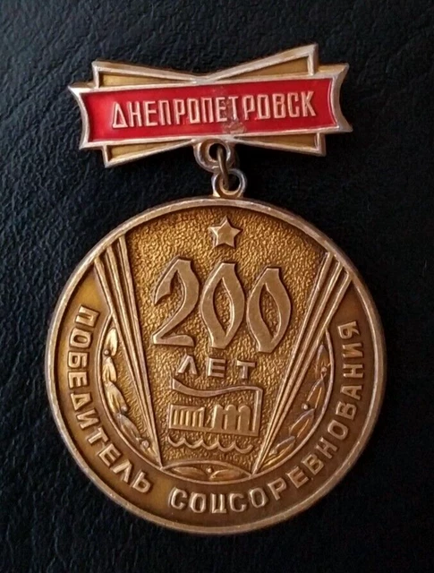 Winner Socialist Competition Dnipropetrovsk City 200 years Soviet Pin USSR 1976