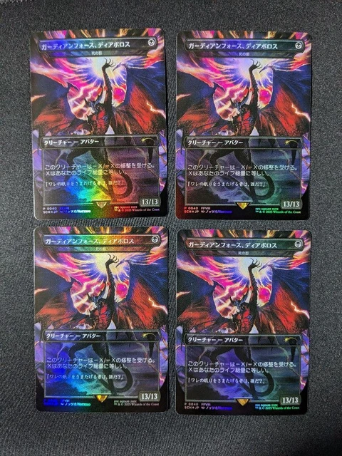 ガーディアンフォース、ディアボロス(Foil) ff mtg プロモ】ガーディアンフォース、ディアボロス foil FOIL