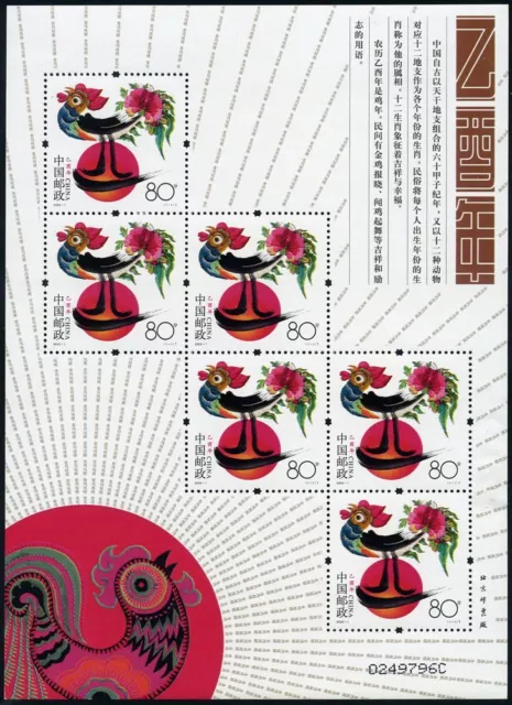 China Stamp 2005-1 Year of Cock Rooster Zodiac 鸡年 Mini Sheet MNH