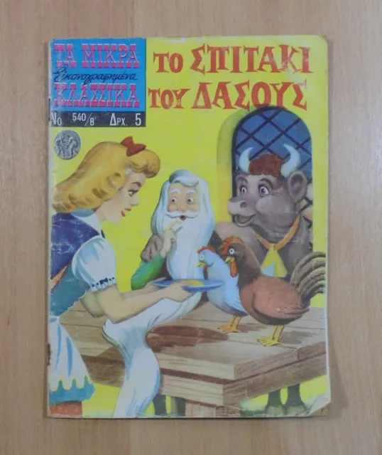 Classic Illustrated Comic The House Of The Forest Vtg Comic Book #540/Β In Greek