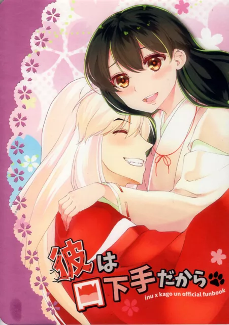 InuYasha Doujinshi Comic Book Inuyasha x Kagome Higurashi Because He's No Smooth