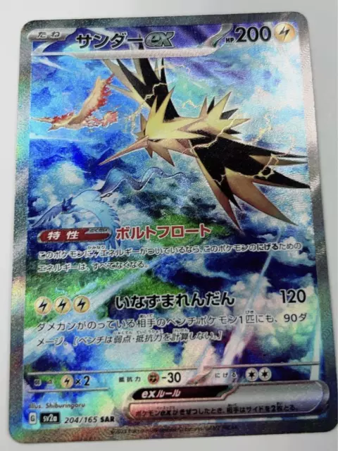 Zapdos ex SAR 204/165 sv2a Pokemon Card 151  TCG Game 2023 Holo Japanese