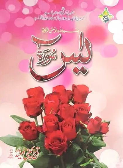 ARABIC: Surah Yasin/Yaseen Rose Scented with 4 Quls (86 M - TC) Large