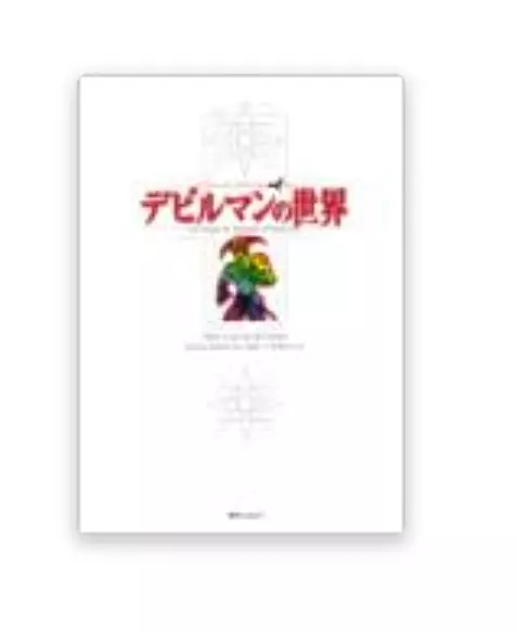 World of Devil Man Go Nagai Illustration Art Book /  Manga Anime Hardcover