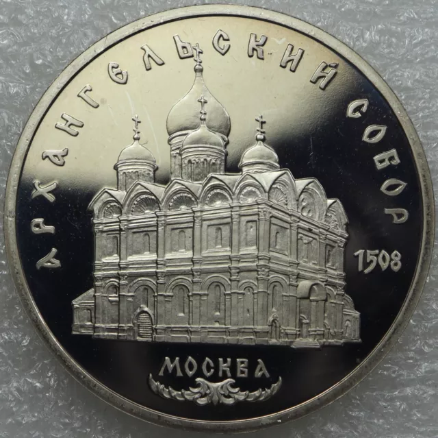Soviet Union USSR CCCP 5 Rubles 1991 Cathedral of Archangel Michael Moscow  [421