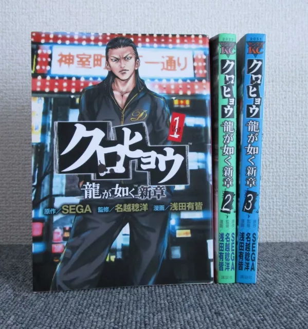 KUROHYO RYU GA GOTOKU Shinshou Vol.1-3 Complete Comics Set Japanese Ver Manga