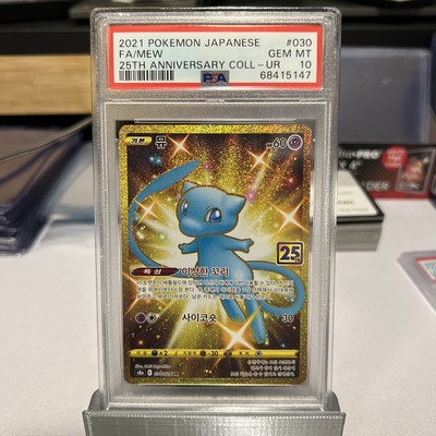25th anniversary gold mew