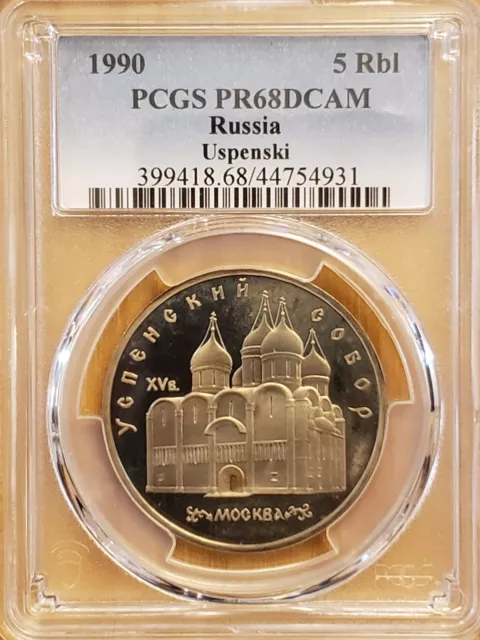 1990 Russia 5 Rouble Uspenski Silver Commemorative Proof PCGS PR68DCAM 4931