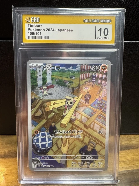 Japanese Pokmon TCG Card Timburr AR 109/101 Mask Of Change Art Rare Near Mint Japanese Pokmon TCG Card Timburr AR 109/101 Mask Of Change Art Rare Near Mint