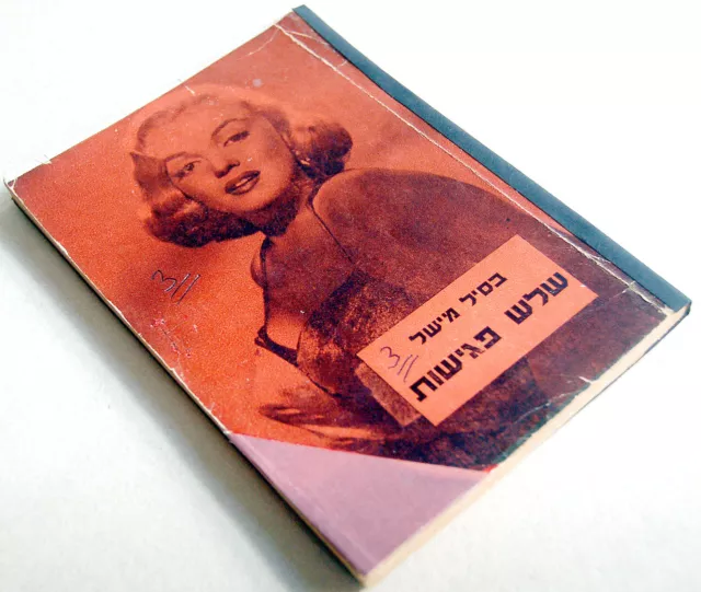 1950 Original MARILYN MONROE Israel PHOTO BOOK FRONT COVER Hebrew MOVIE Film 2