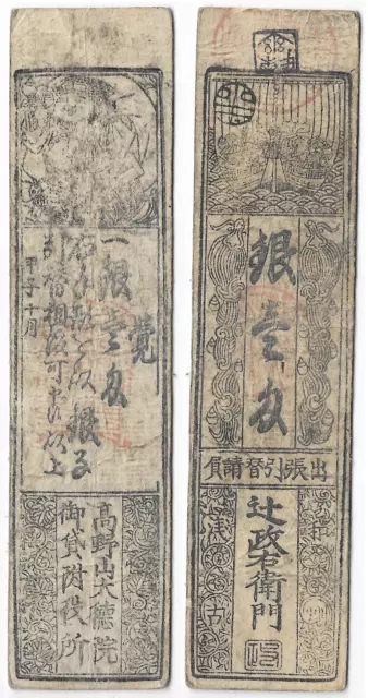 JAPAN feudal EDO SAMOURAI banknotes (hansatsu) to identify
