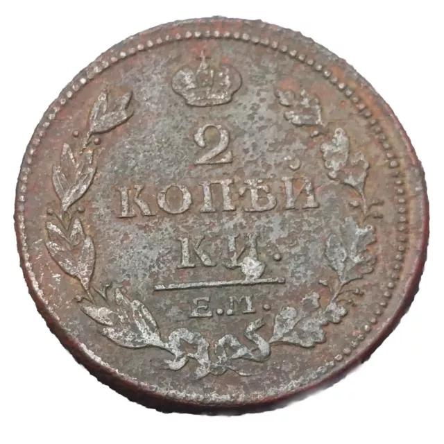 Münze Kopeke Russland 2 Kopeken 1812  ЕМ НМ  Kaiser Alexander I 1801 - 1825