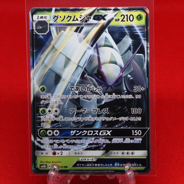 Golisopod GX - 008/150 SM8b ultraglänzend GX NEUWERTIG - japanische Pokémonkarte