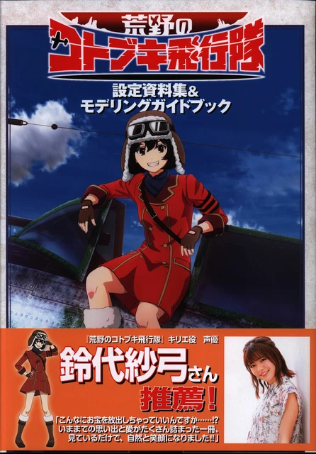 Dainihon Kaig Kouya no Kotobuki Hikoutai Modeling Book (With Obi)